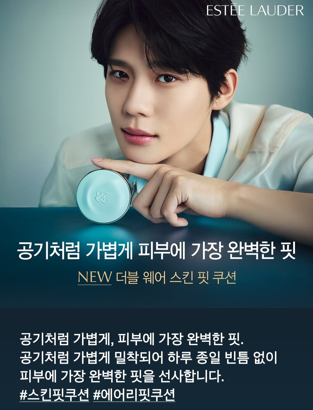[잡담] 에스티로더 문상민 이것저것 광고나오네 | 인스티즈