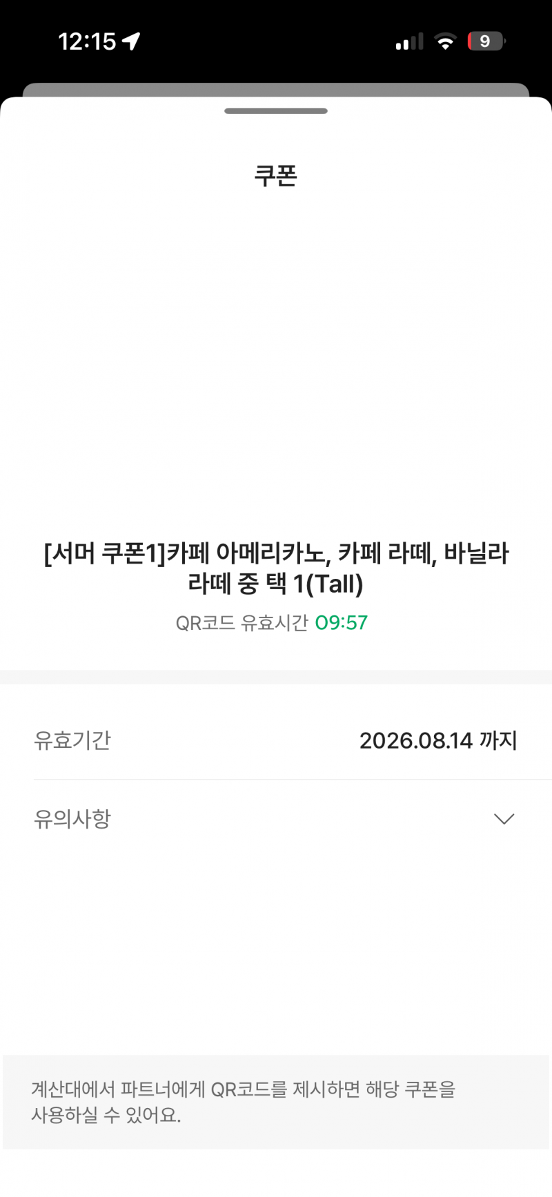 [잡담] 스벅 무료 쿠폰 들어옴!!!!!! | 인스티즈