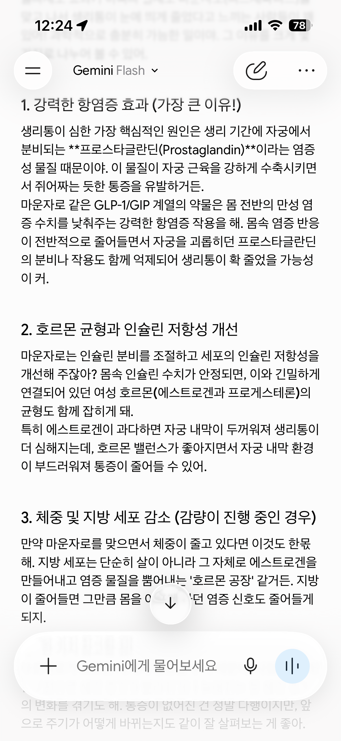 [잡담] 나 생리통 진짜 심한 편이었는데 마운자로 기간에 한 생리때 생리통 하나도 없었음 | 인스티즈