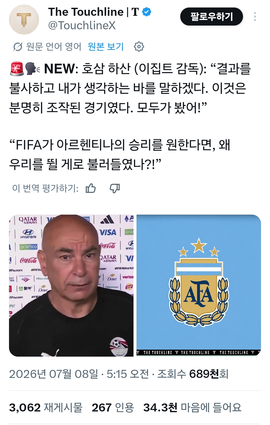 [정보/소식] 이집트 감독 : 어차피 메시한테 우승 줄거면서 왜 참가시키나? | 인스티즈