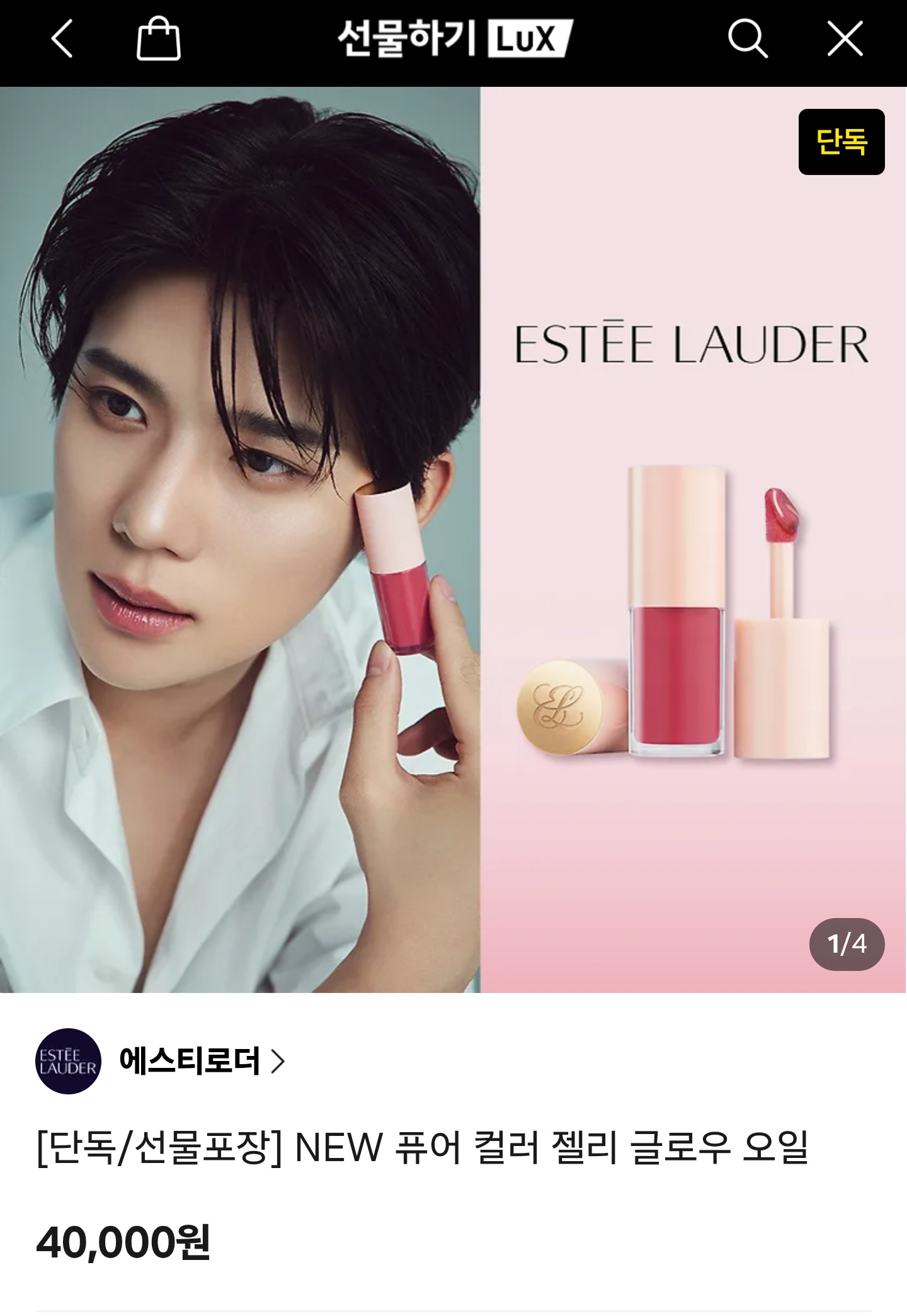 [잡담] 에스티로더 문상민 이것저것 광고나오네 | 인스티즈