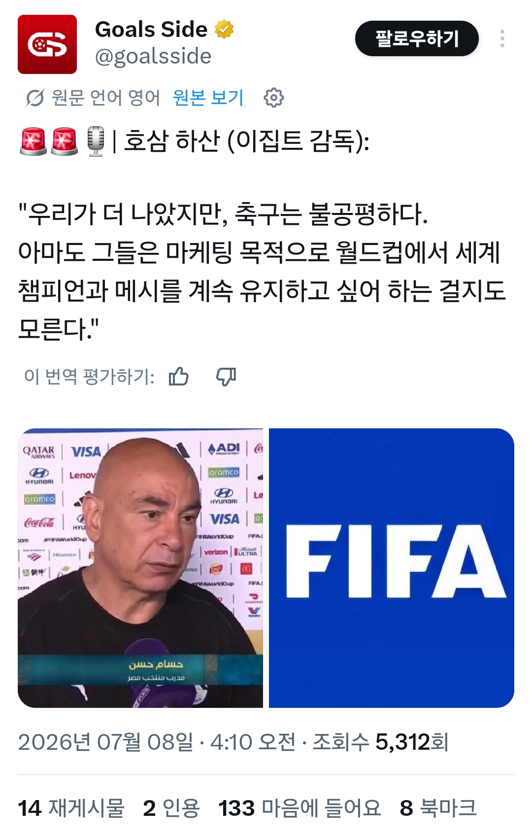 [정보/소식] 이집트 감독 : 어차피 메시한테 우승 줄거면서 왜 참가시키나? | 인스티즈
