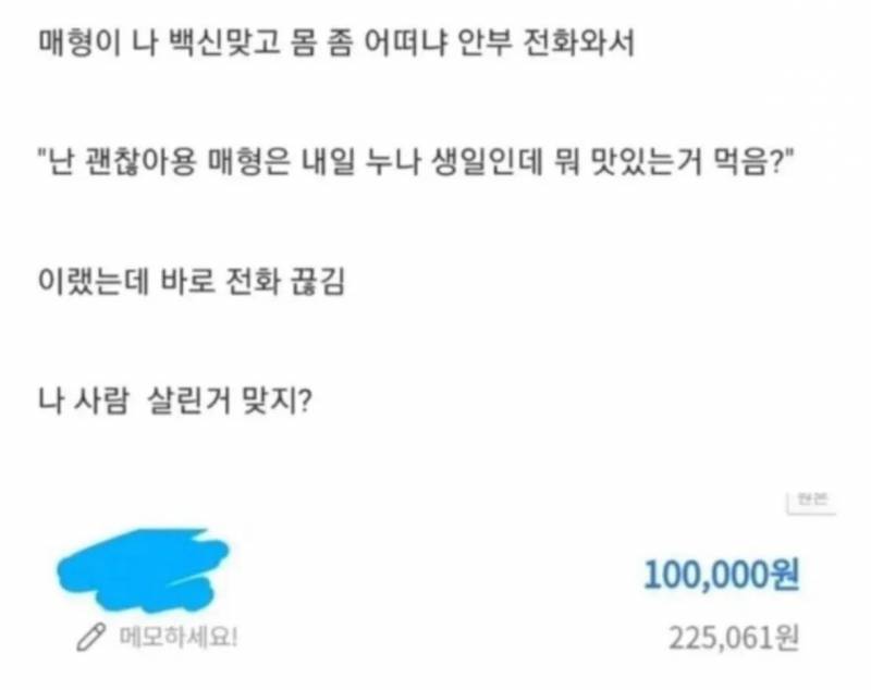 매형의 목숨을 살린 처남 ㄷㄷ | 인스티즈