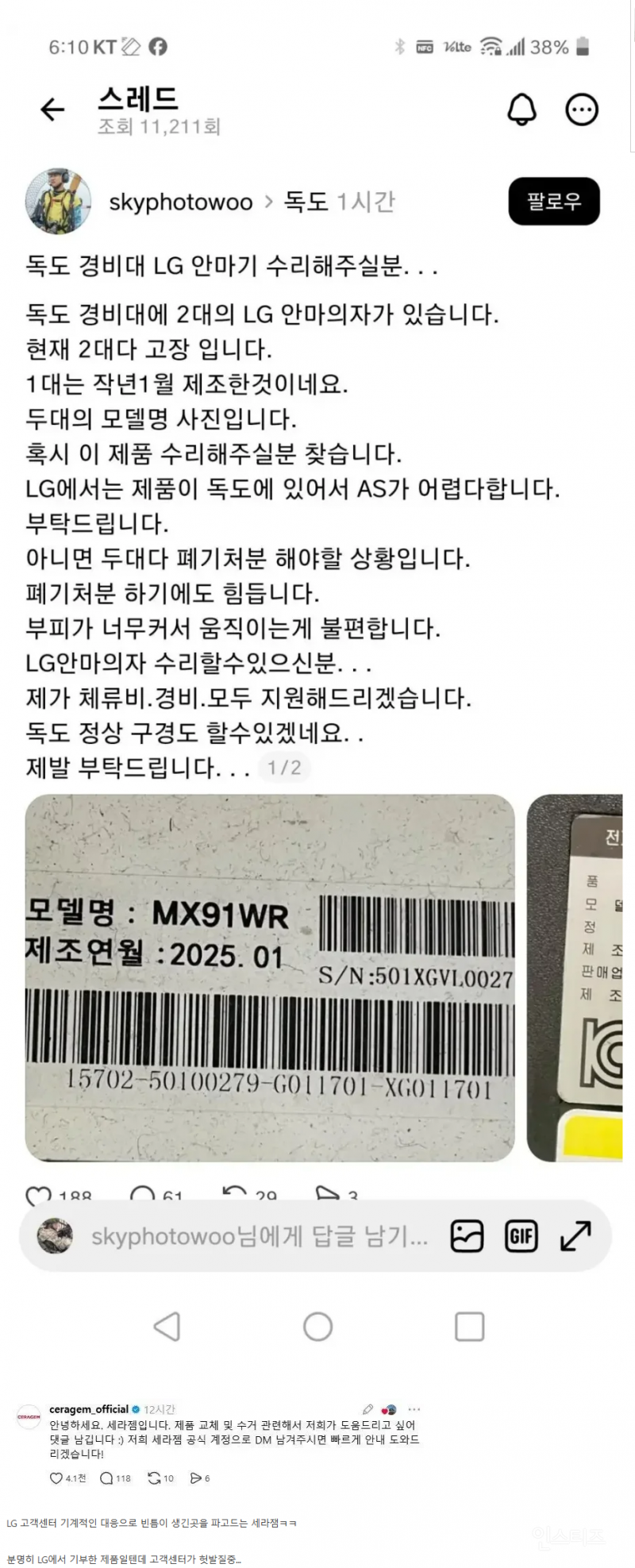지금 떨고있는 LG 고객센터ㅋㅋ | 인스티즈