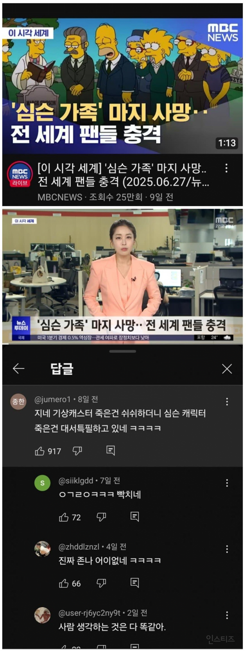 사람이 죽은거 보다 더 중요한 거.jpg | 인스티즈