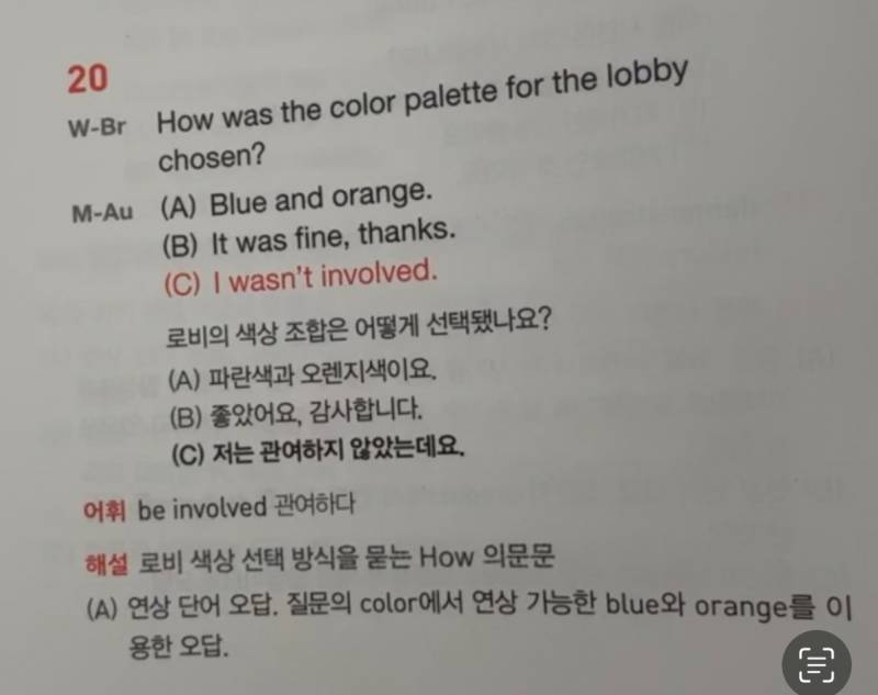 [잡담] 토익 엘씨 답 개짜증나네 | 인스티즈
