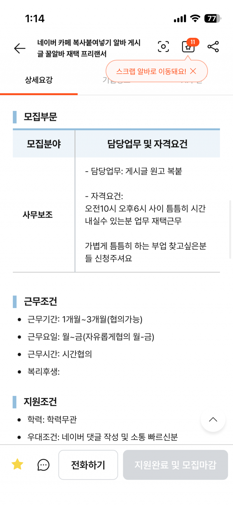 [잡담] 이런거 해본사람 댓글알바 | 인스티즈