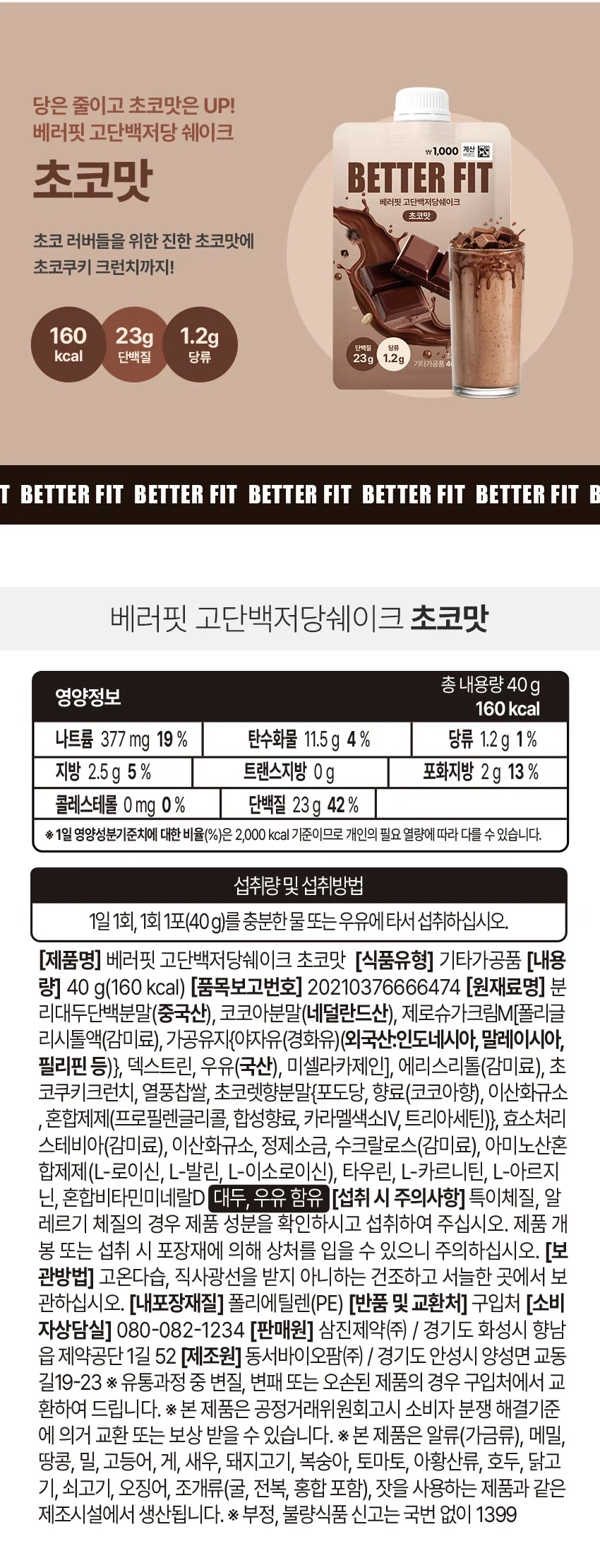 [잡담] 운동업으로 하는 익인 다이소 프로틴 쉐이크 평가 | 인스티즈