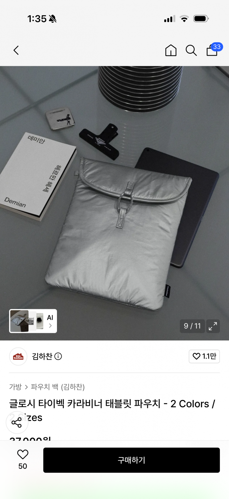 [잡담] 아이패드 파우치 무슨 색으로 살까? | 인스티즈