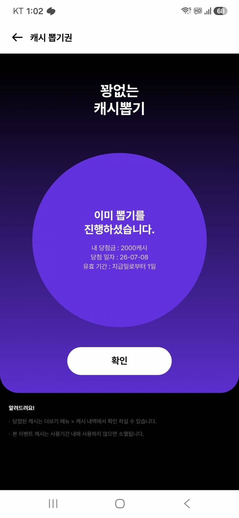 [잡담] 카카페 2000캐시 당첨 됐는데 쓸데가 없는데 난감.... | 인스티즈