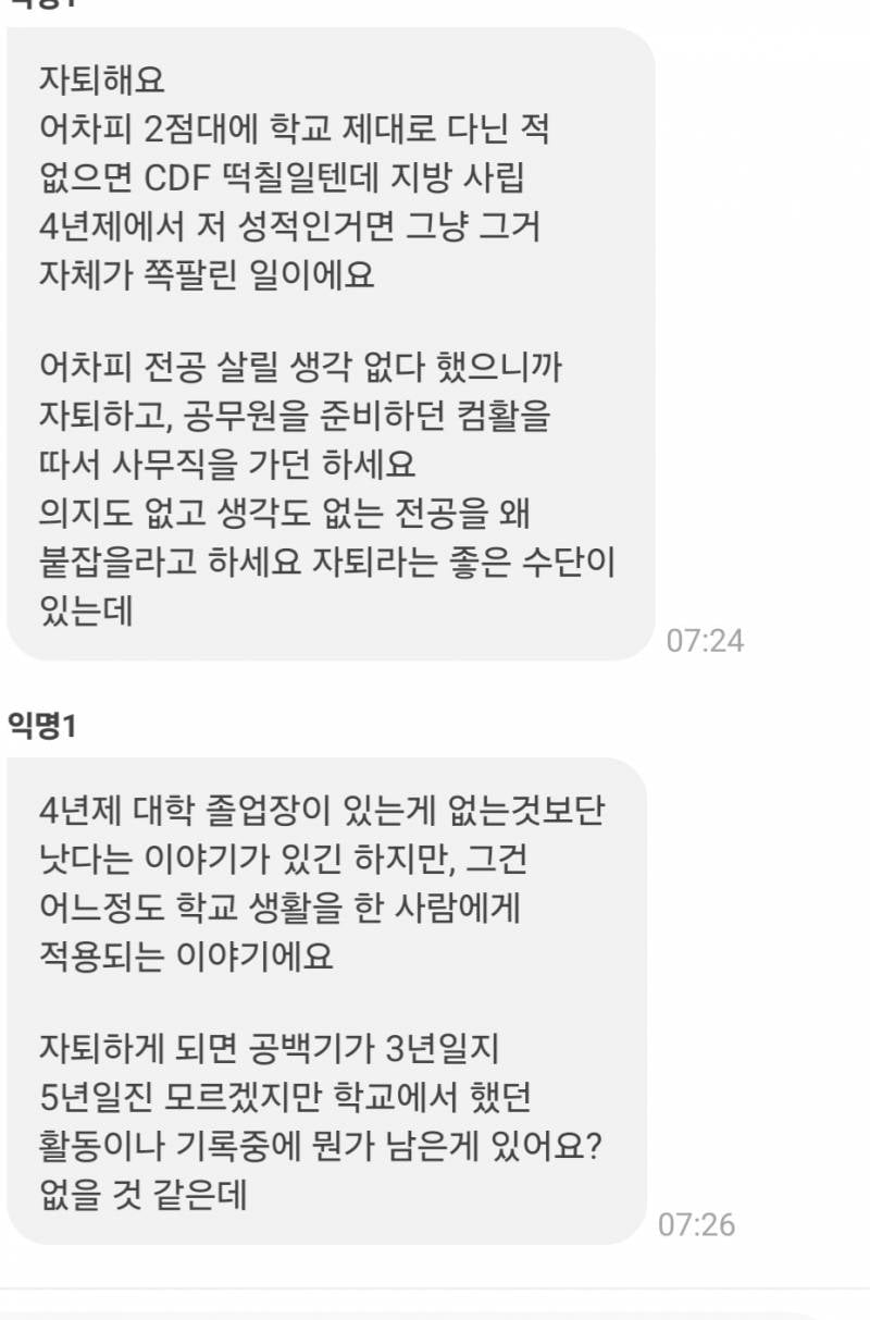 [잡담] 대익들&대졸자들 제발 다 들어와봐 이상황 어케 해야해 | 인스티즈