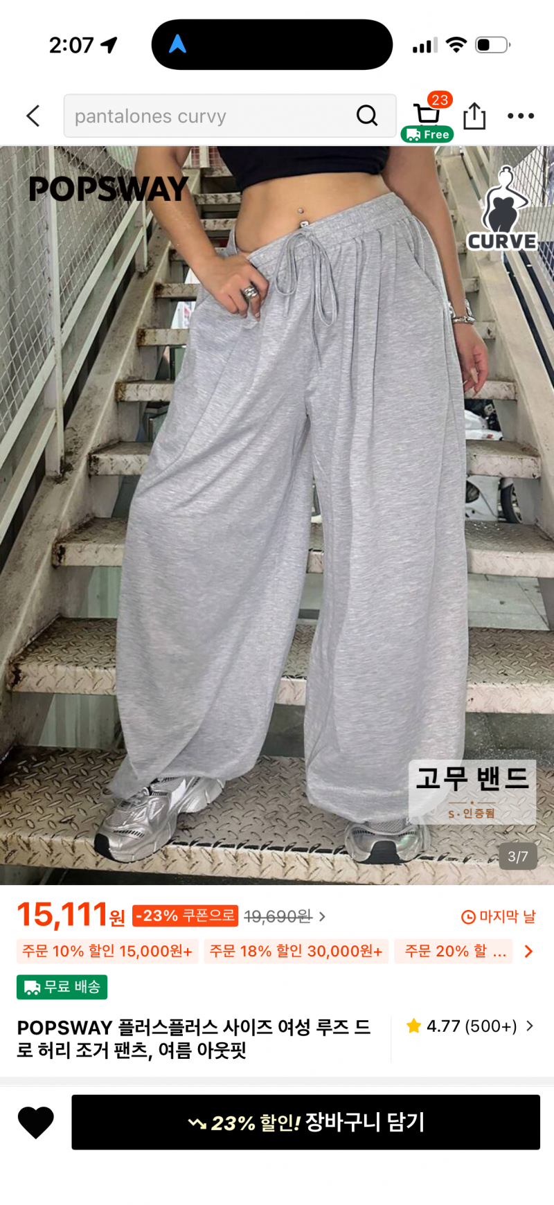 [잡담] 플러스사이즈들아 이 조거팬츠 꼭 사서 입어 | 인스티즈