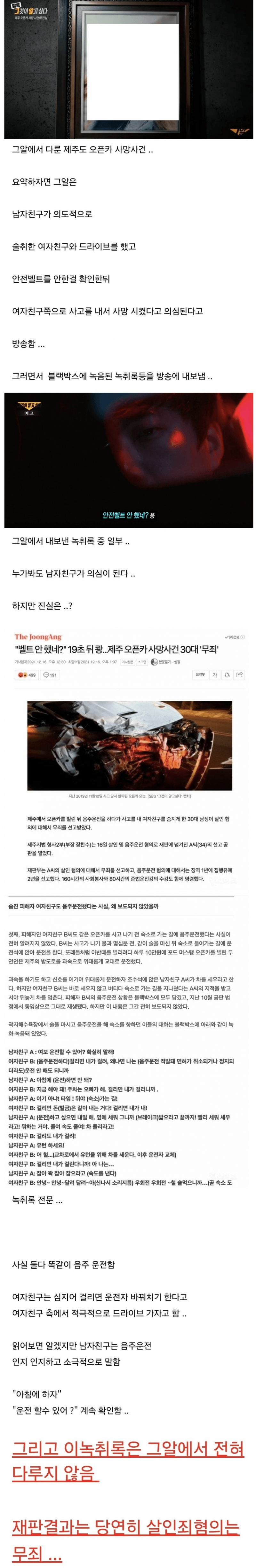 [잡담] 와 그알 제주도 오픈카 사망사건 무죄인거 알았어??? | 인스티즈