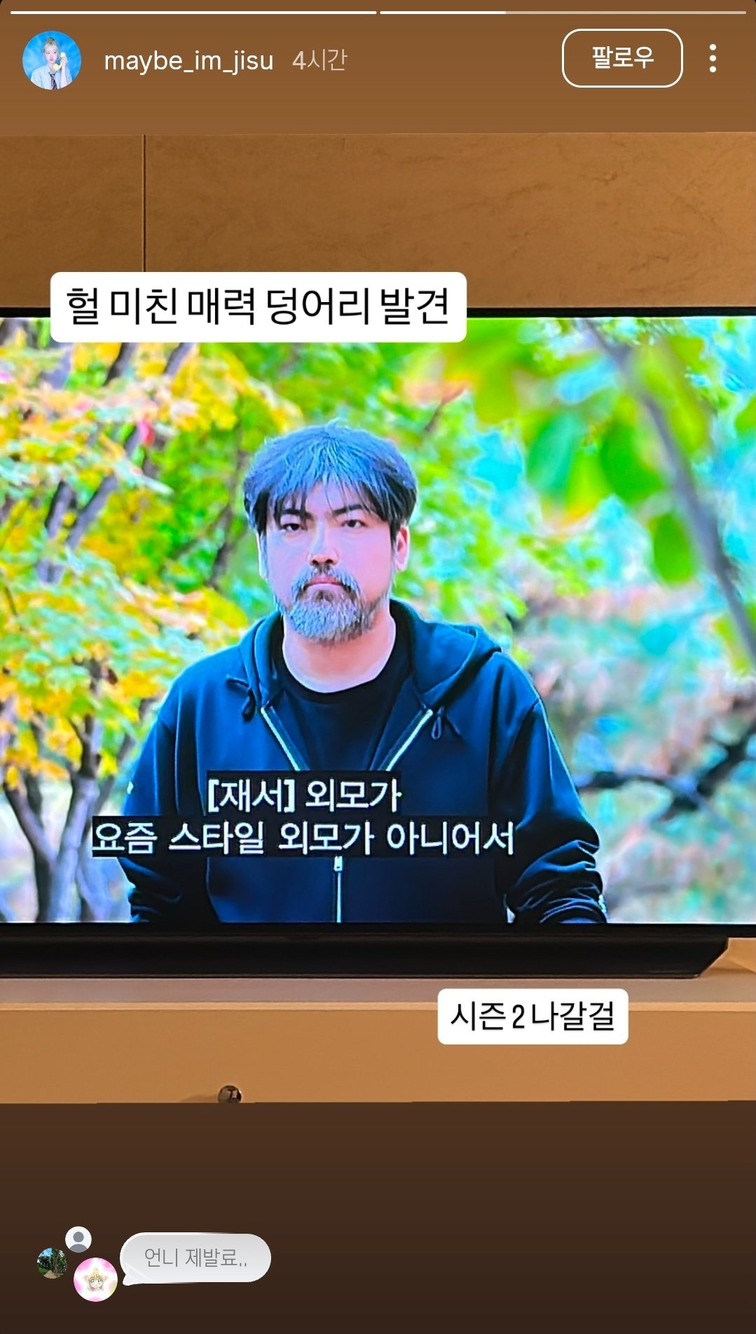 [잡담] 아니 모태솔로 지수씨 인스스 봤어? ㅋㅋㅋ | 인스티즈