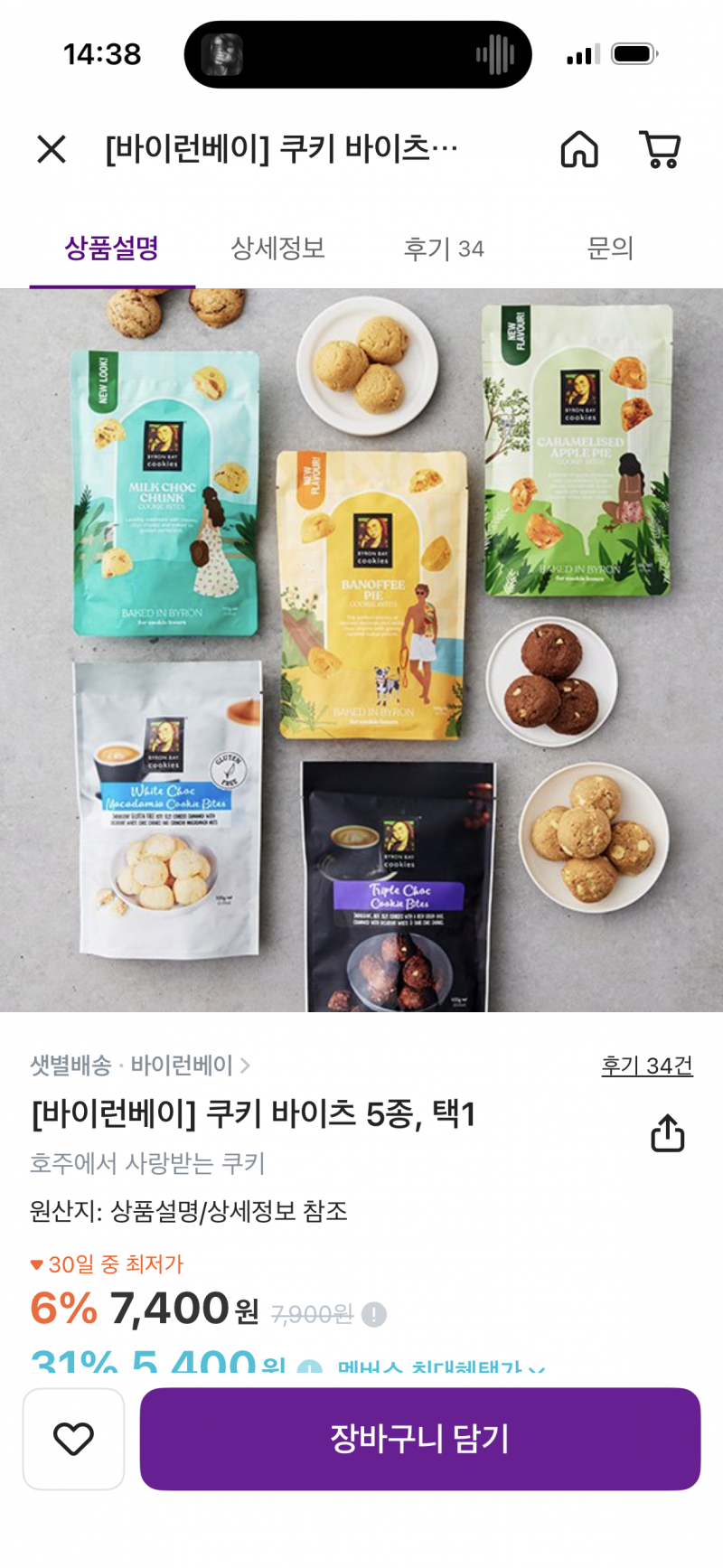 [잡담] 이 쿠키 맛있음 먹어봐 | 인스티즈