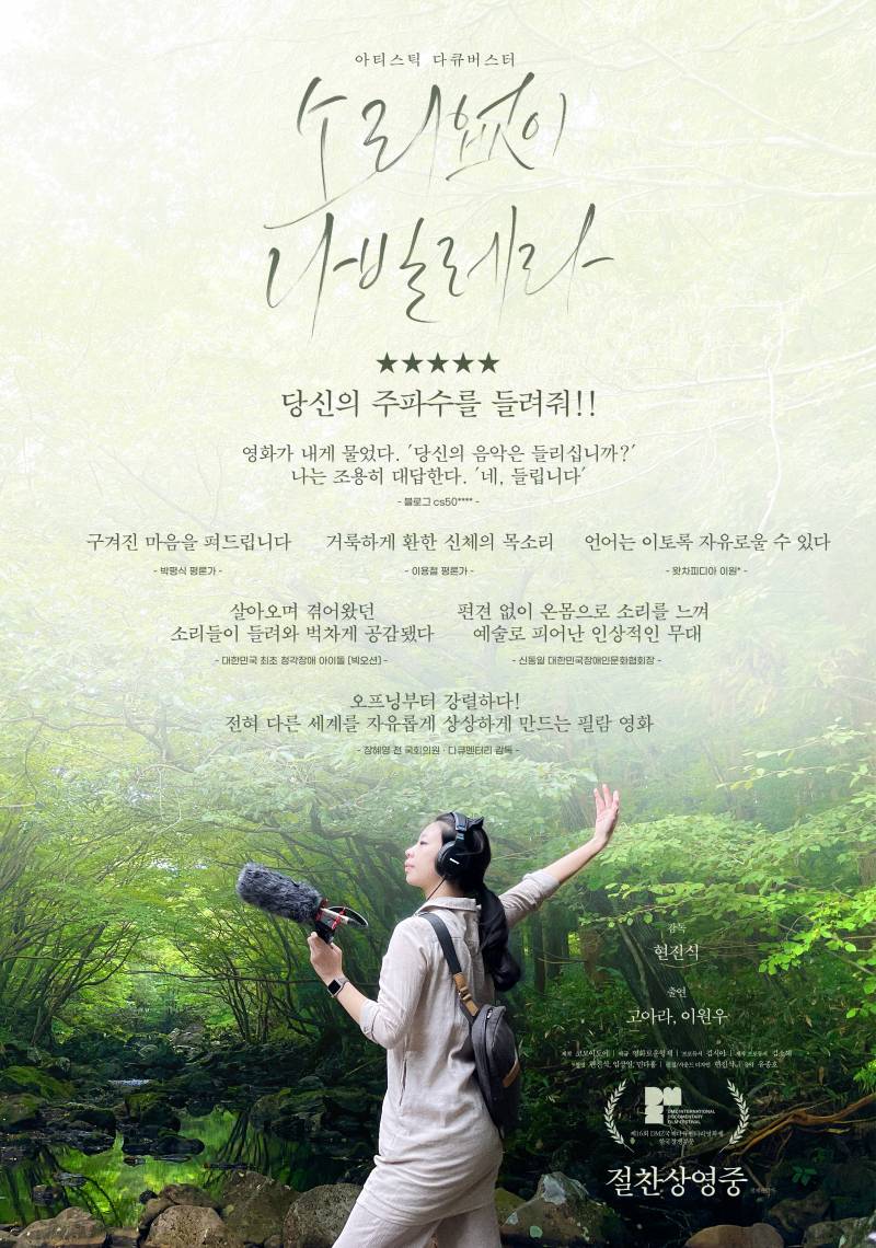 영화 '소리없이 나빌레라' 부산 GV 시사회 초대 이벤트 | 인스티즈