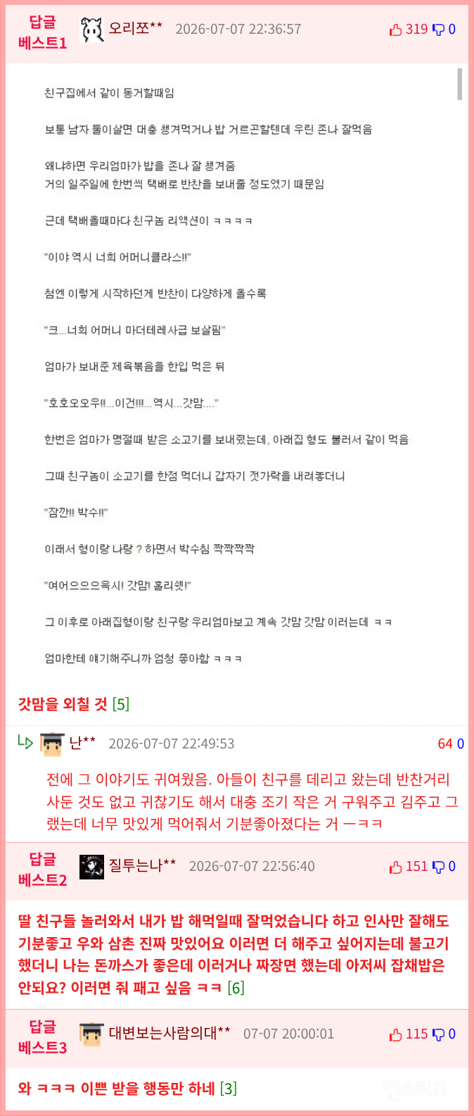 사실 이거보고 식사예절 배움 | 인스티즈