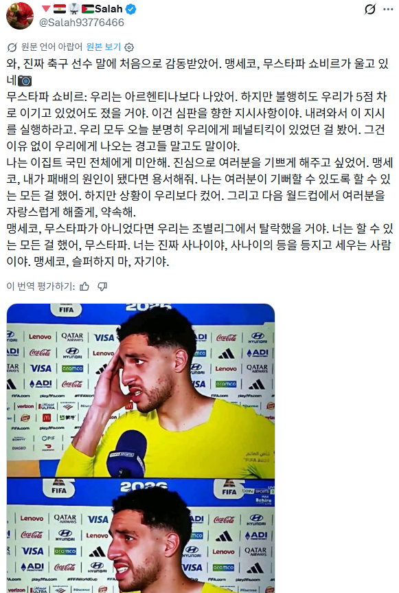 [정보/소식] 이집트 골키퍼 : 우리가 5골을 넣고 있었어도 졌을거다 | 인스티즈