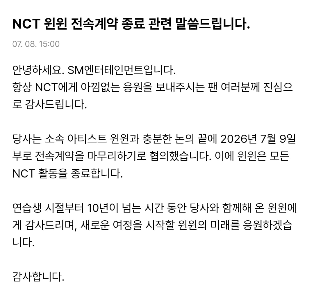 [정보/소식] NCT 윈윈 전속계약 종료 관련 말씀드립니다 | 인스티즈