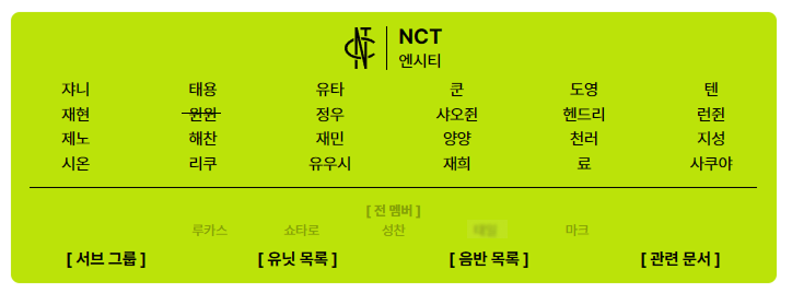 [잡담] 현 시점 엔시티 남은 멤버: | 인스티즈
