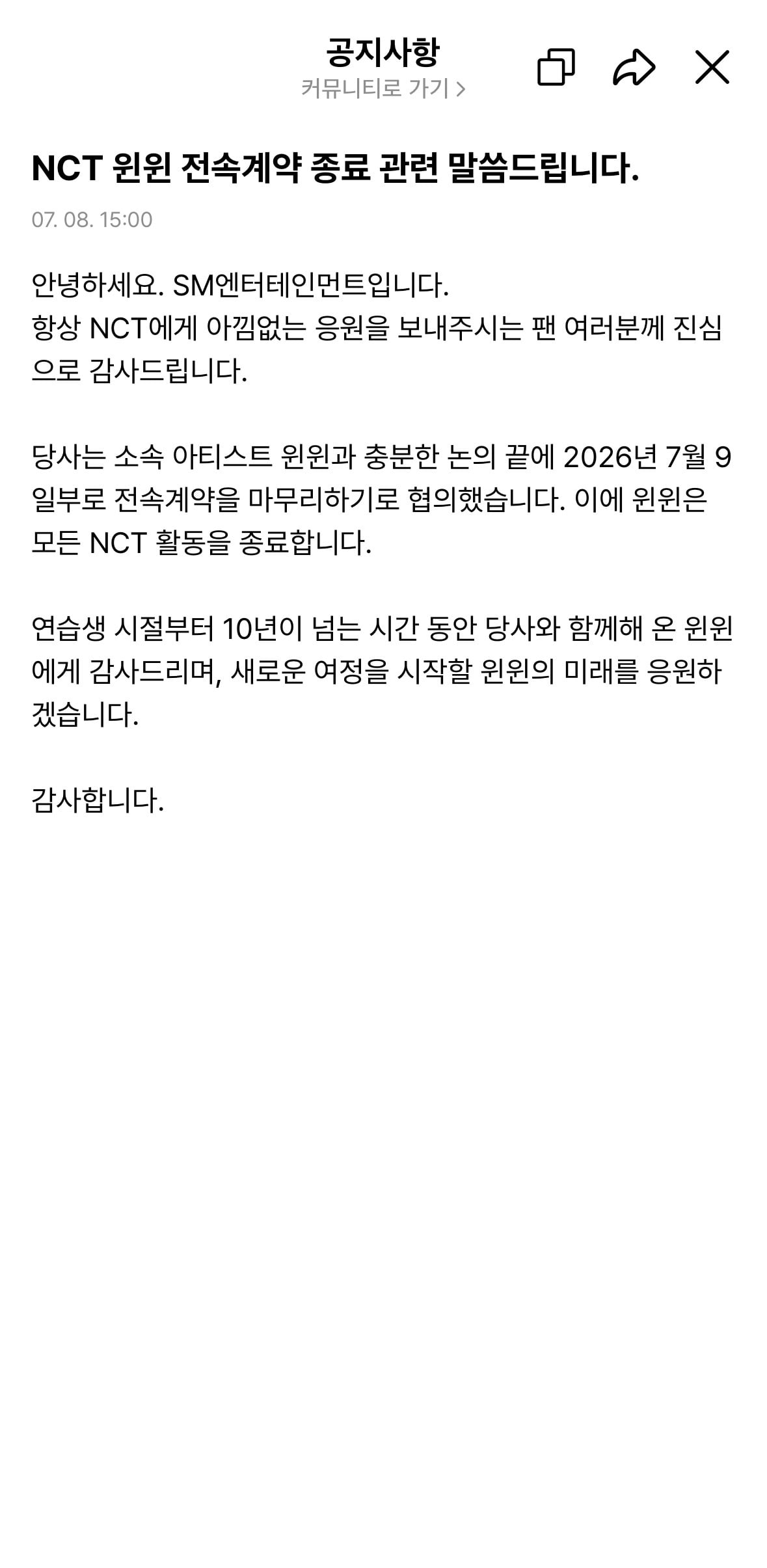 [정보/소식] 윈윈 계약종료 | 인스티즈