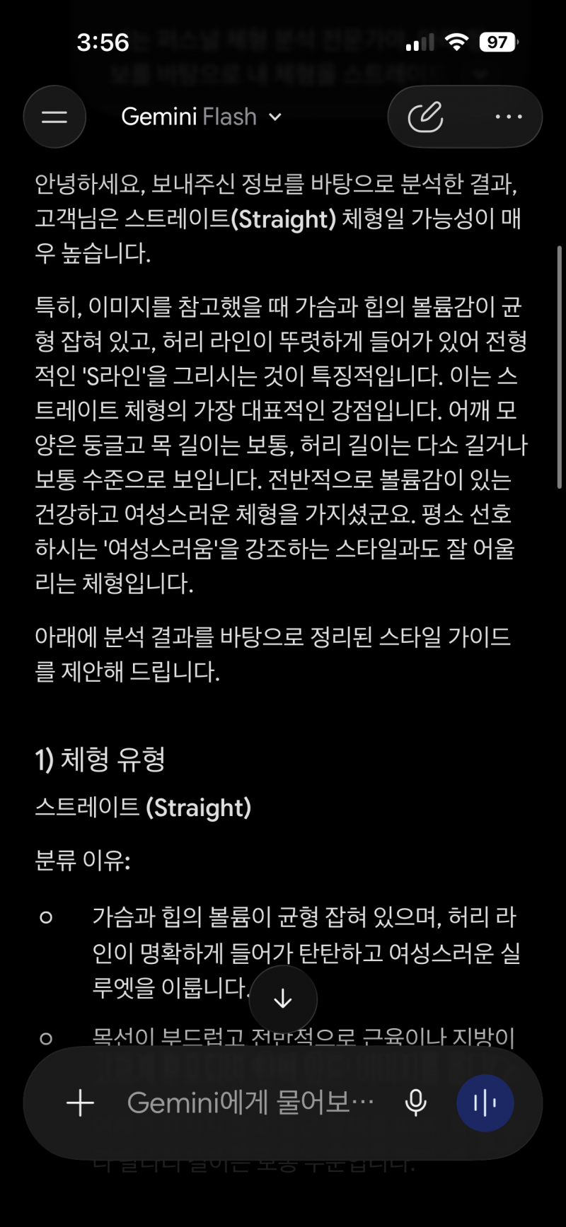 [잡담] 제미나이한테 체형분석 해달라했는데 신기하다 | 인스티즈
