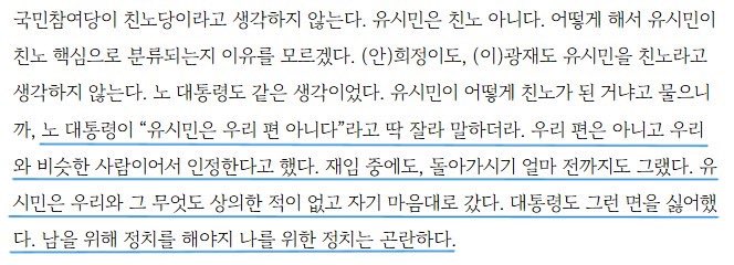 [잡담] 근데 애초에 노무현이 유시민은 친노 아니라고 했어 | 인스티즈