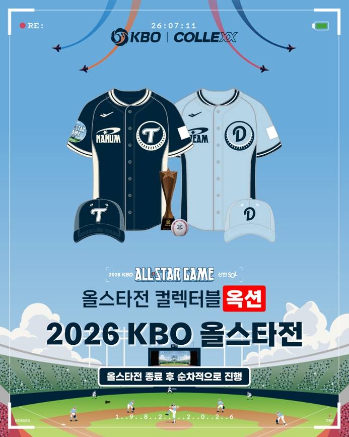 [정보/소식] KBO, 2026 신한 SOL KBO 올스타전 공식 인증 상품 출시 | 인스티즈