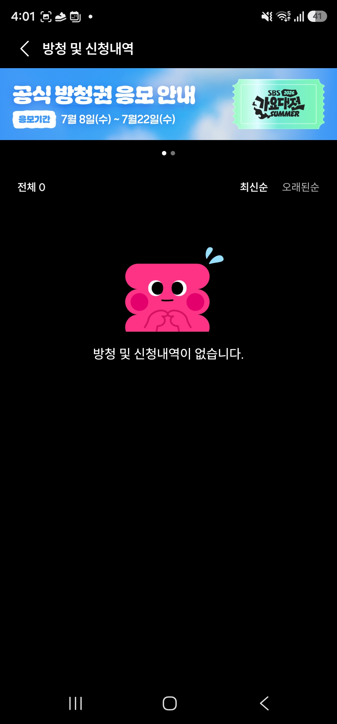 [잡담] 가요대전 방청 신청한 익들아 여기 안뜨는거 맞아? | 인스티즈