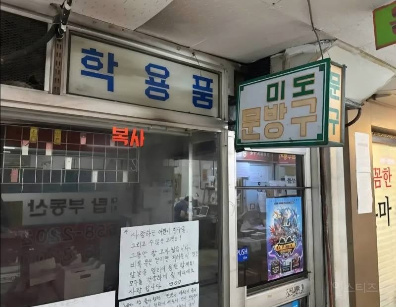 은마아파트 상가 문방구 사장님이 남긴 마지막 글 | 인스티즈