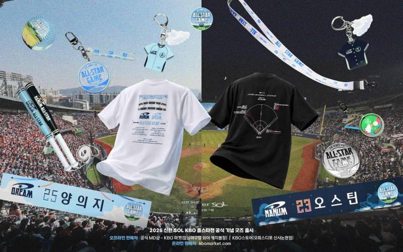 [정보/소식] 2026 신한 SOL KBO 올스타전 공식 기념 굿즈 컬렉션 출시 | 인스티즈