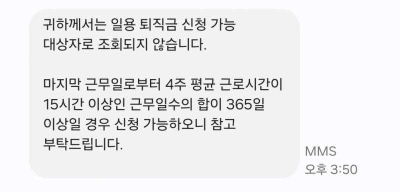 [잡담] 쿠팡 퇴직금 신청해본사람있어? 이게 무슨소리일까? | 인스티즈