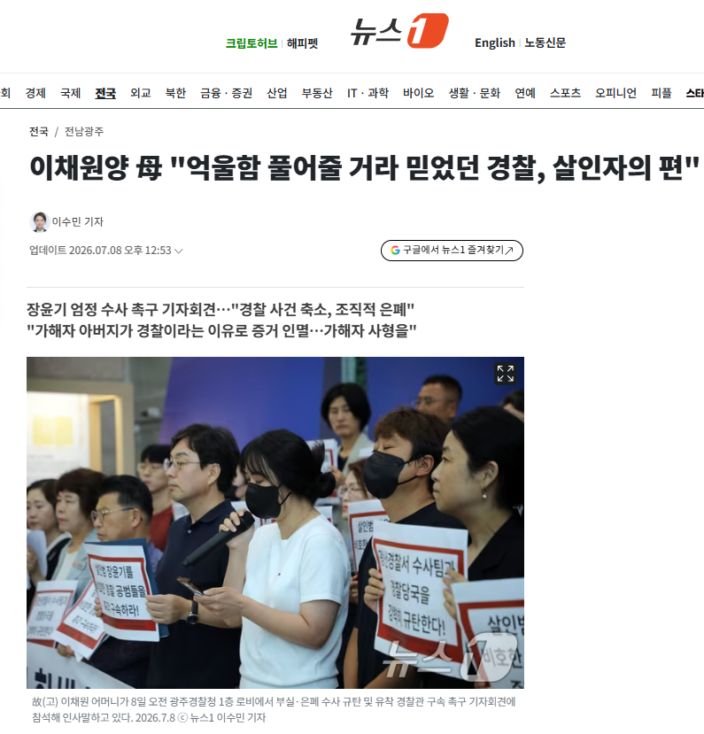 이채원양 母 "억울함 풀어줄 거라 믿었던 경찰, 살인자의 편" | 인스티즈