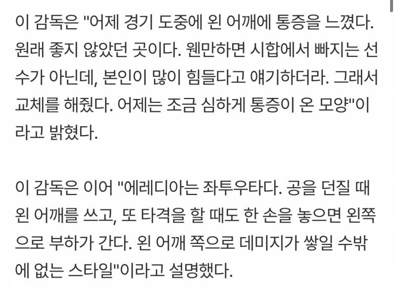[잡담] 에레디아 어깨부상이래ㅜㅜ | 인스티즈