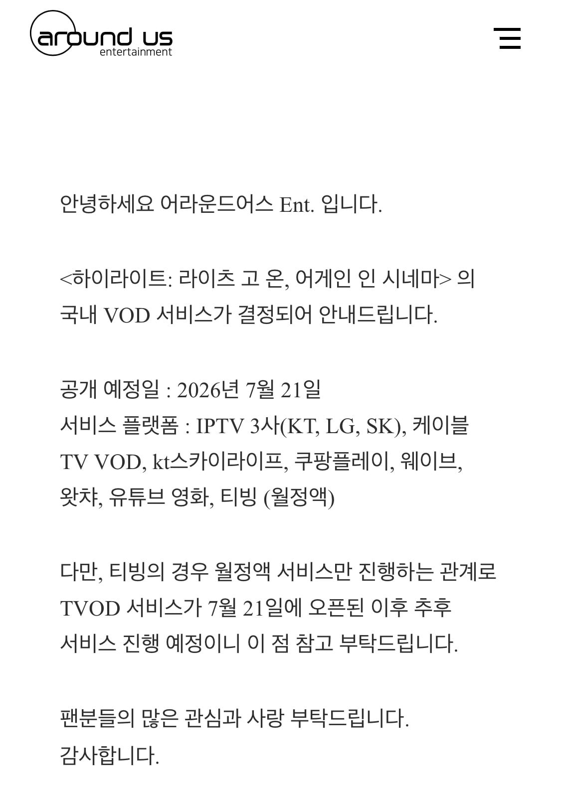 [정보/소식] 하이라이트(비스트) 콘서트 영화 VOD 편성 안내 | 인스티즈