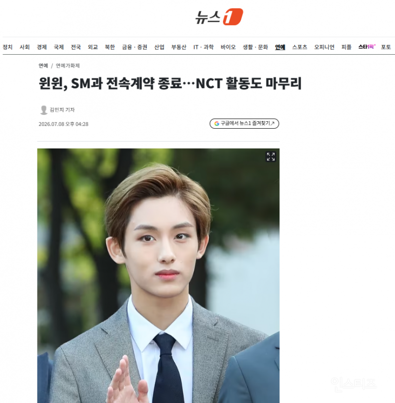 윈윈, SM과 전속계약 종료…NCT 활동도 마무리 | 인스티즈
