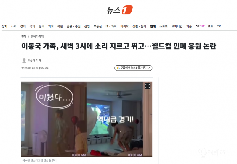 이동국 가족, 새벽 3시에 소리 지르고 뛰고…월드컵 민폐 응원 논란 | 인스티즈