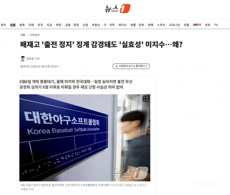 배재고 '출전 정지' 징계 감경돼도 '실효성' 미지수…왜? | 인스티즈