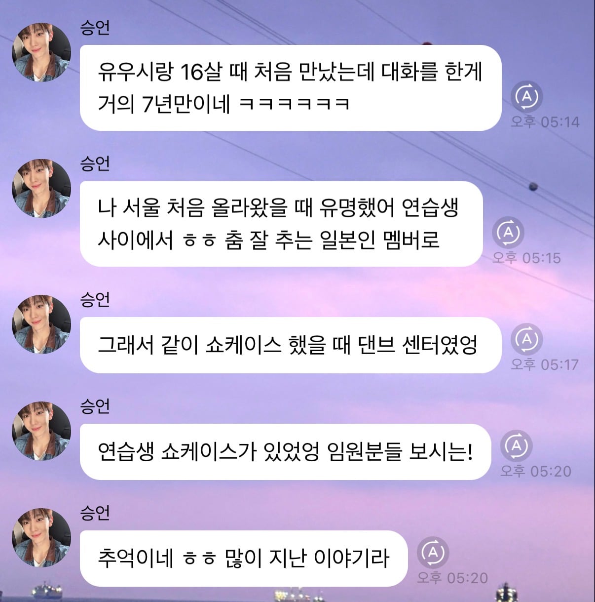 [잡담] 유승언이 유우시 썰 풀어줌 | 인스티즈