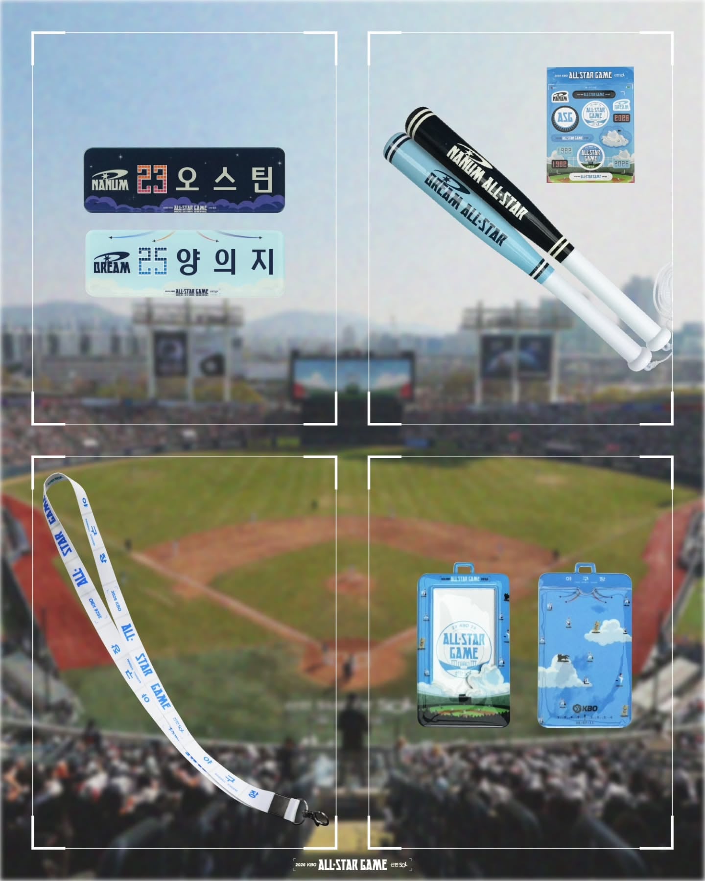 [정보/소식] ⭐2026 신한 SOL KBO 올스타전 공식 기념 굿즈 컬렉션 출시⭐ | 인스티즈
