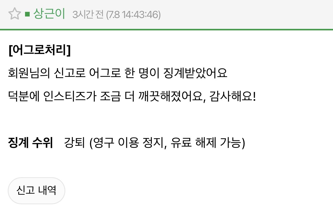 [잡담] 어그로 한명 강퇴 시켰다 | 인스티즈