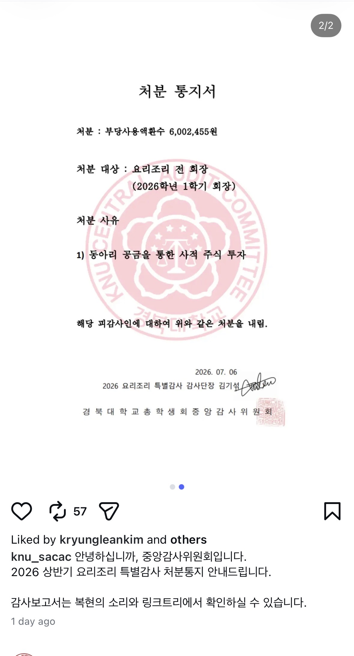 [잡담] 경북대 동아리 회장이 공금으로 주식 투자했대 ㅋㅋ | 인스티즈