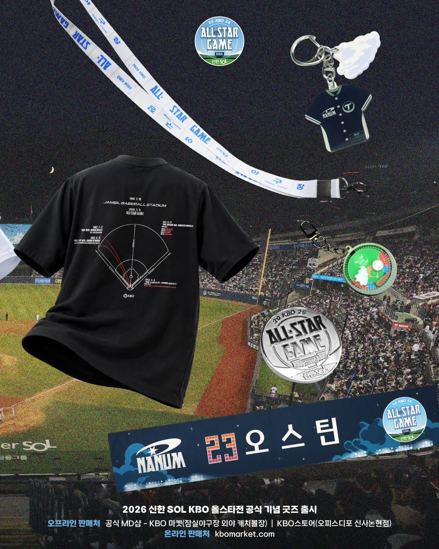 [정보/소식] ⭐2026 신한 SOL KBO 올스타전 공식 기념 굿즈 컬렉션 출시⭐ | 인스티즈