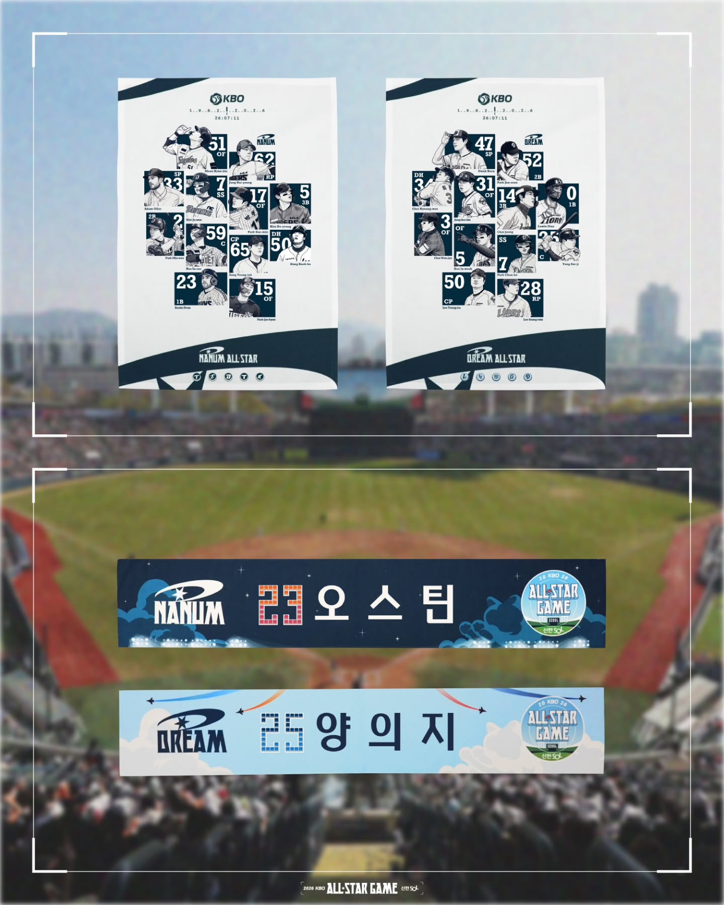 [정보/소식] ⭐2026 신한 SOL KBO 올스타전 공식 기념 굿즈 컬렉션 출시⭐ | 인스티즈