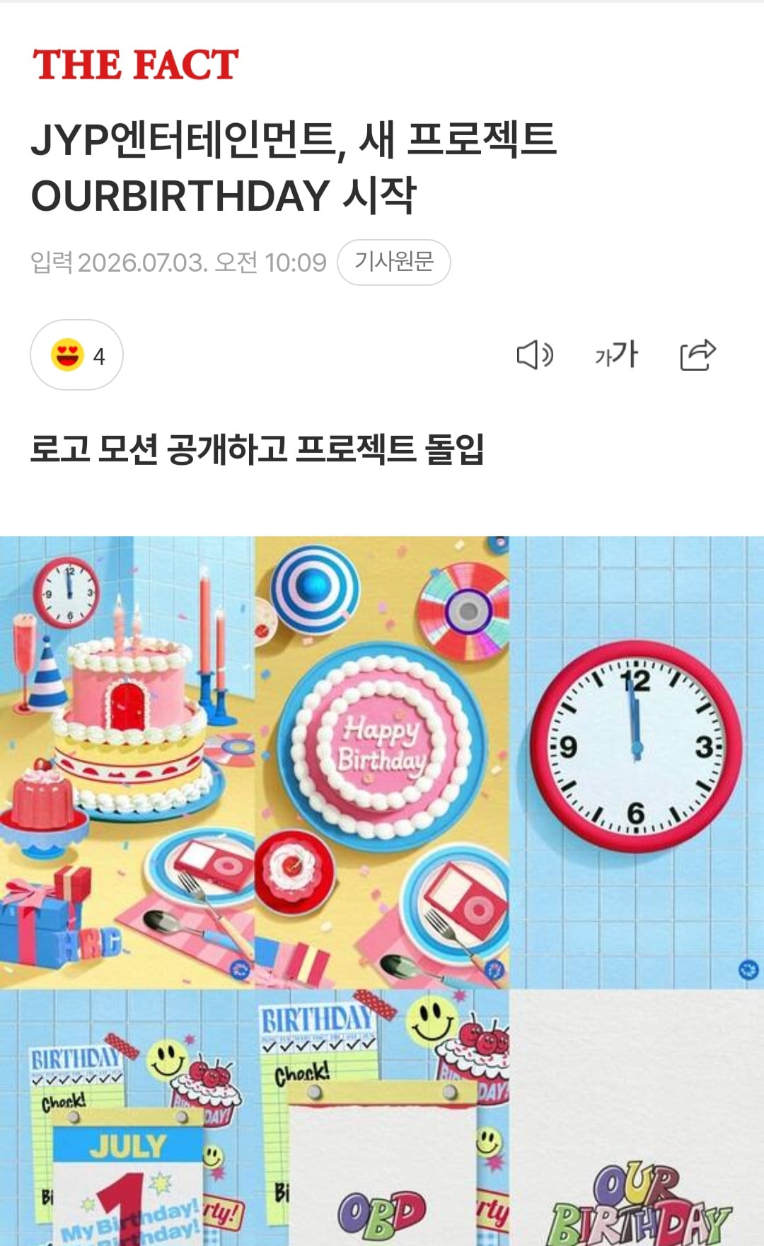[잡담] JYP에서 신인 나오는 건가? 공계 생김 | 인스티즈