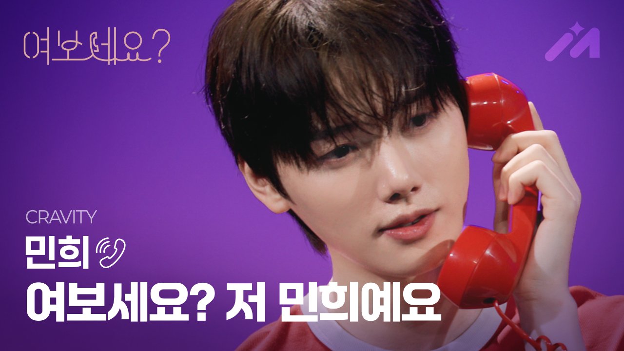 [미디어] 📞CRAVITY 민희 – Madeleine Love (원곡: CHEEZE(치즈)) | 여보세요? EP.6 | 인스티즈