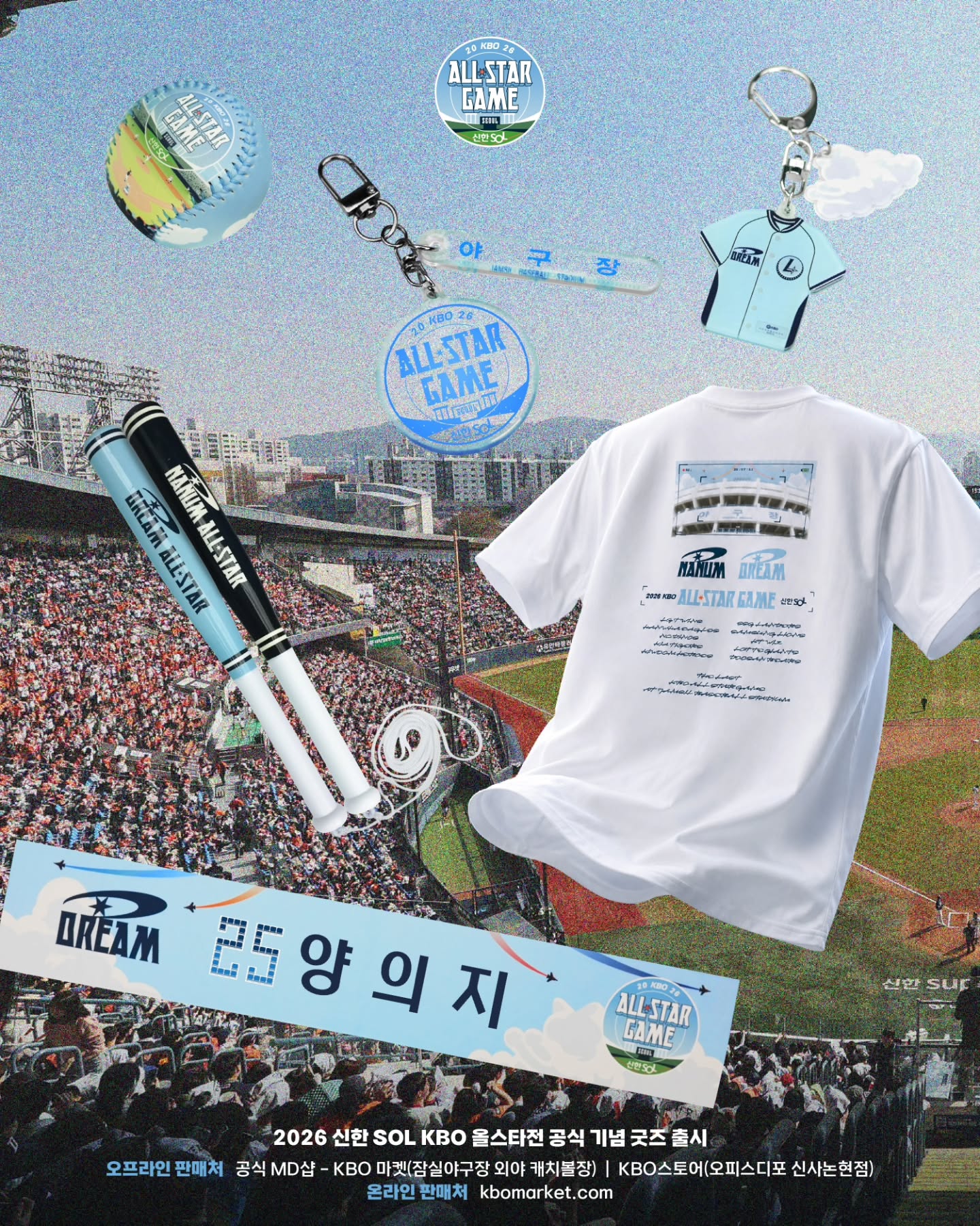 [정보/소식] ⭐2026 신한 SOL KBO 올스타전 공식 기념 굿즈 컬렉션 출시⭐ | 인스티즈