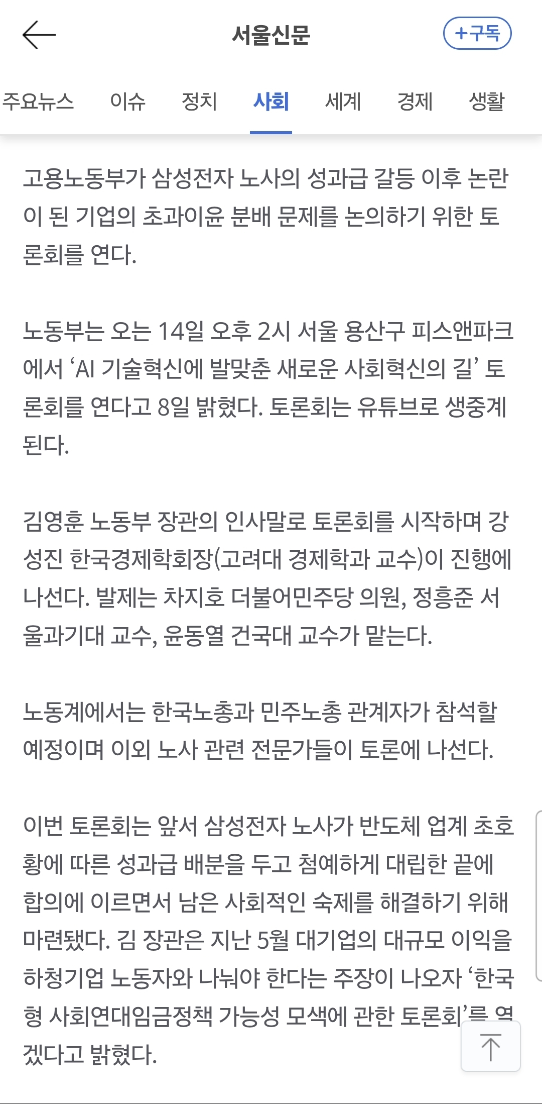 [정보/소식] 노동부, 14일 AI시대 '초과이윤 분배' 논의한다 | 인스티즈