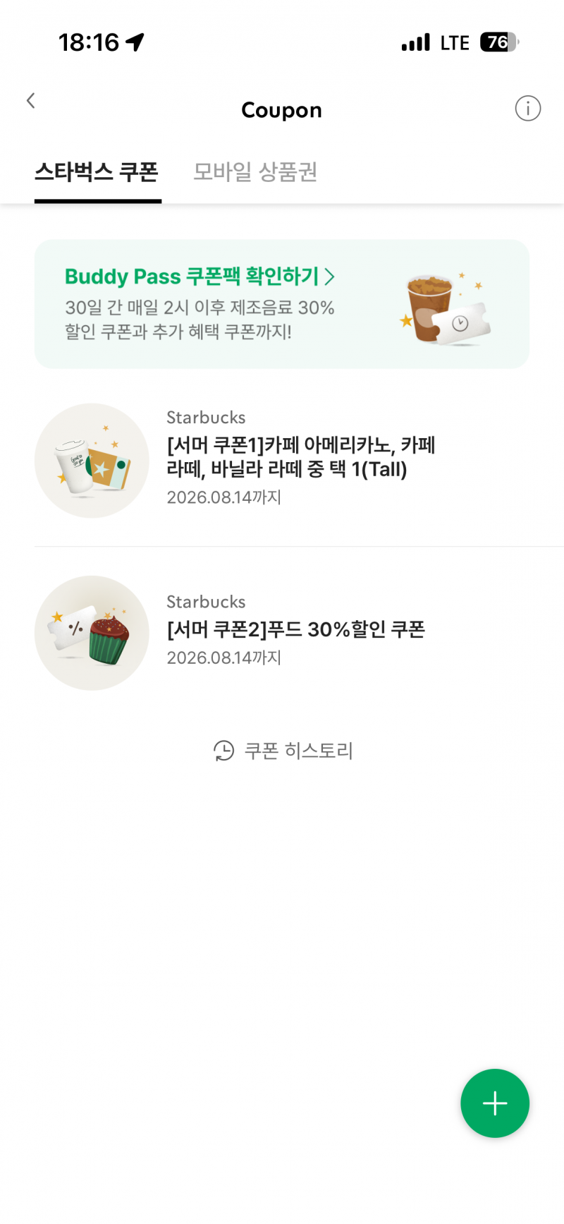 [잡담] 오늘부터 스벅 무료 한잔 | 인스티즈