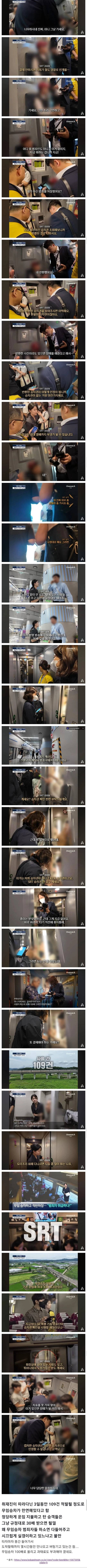 𝙅𝙊𝙉𝙉𝘼 심각하다는 SRT 무임승차 근황..JPG | 인스티즈